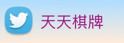 天天棋牌 logo